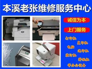 修電腦老張 專業維修辦公室設備與臺式電腦