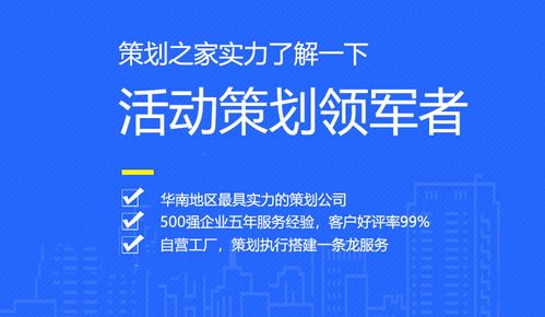 策劃之家 一站式活動策劃服務商，重塑企業管理服務新標準